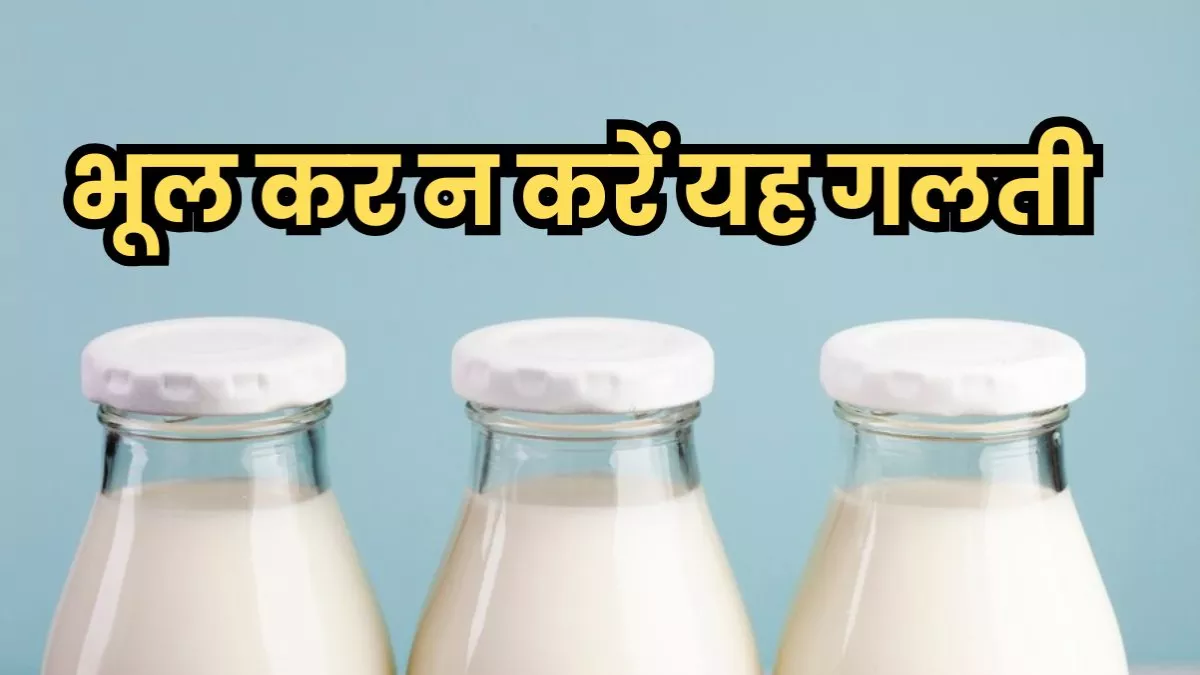 कच्चे दूध को स्टोर करना बर्ड फ्लू का कारण बन रहा,बर्ड फ्लू इंसान की जान जाने का कारण भी बन सकता है